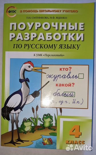 Рабочая тетрадь 4 класс русский