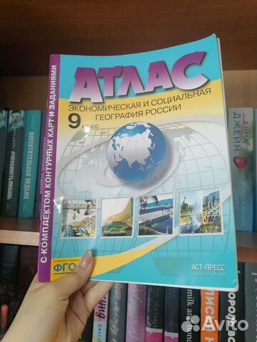 Атлас для географии. 9 класс