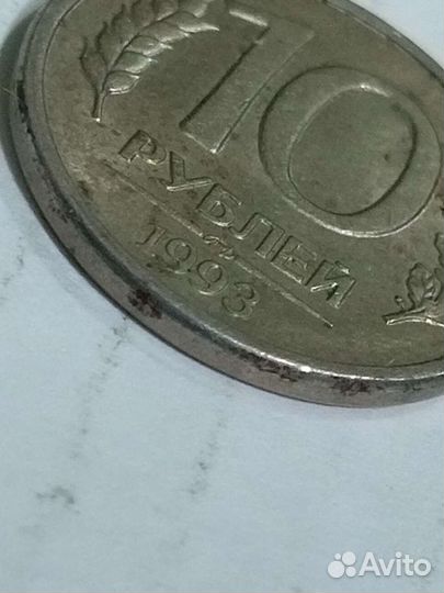Магнитная Монета 1993 г номинал 10