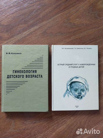 Книги по педиатрии