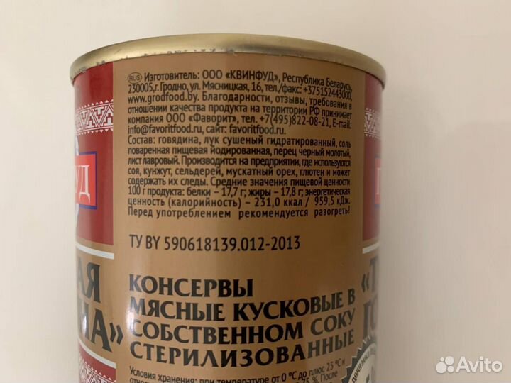 Тушенка белорусская говядина