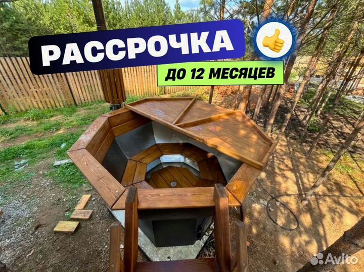 Банный чан 170 см в рассрочку