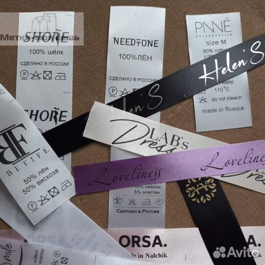 Бирки, лейблы для одежды, ленты с вашим брендом