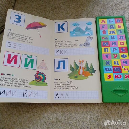 Говорящая азбука книга