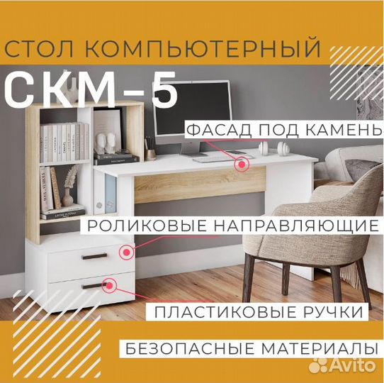 Компьютерный стол скм-5 дуб сонома/белый