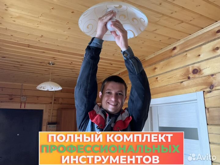 Электрик. Услуги электрика