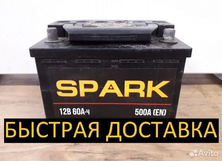 Аккумулятор бу 60Ач Spark