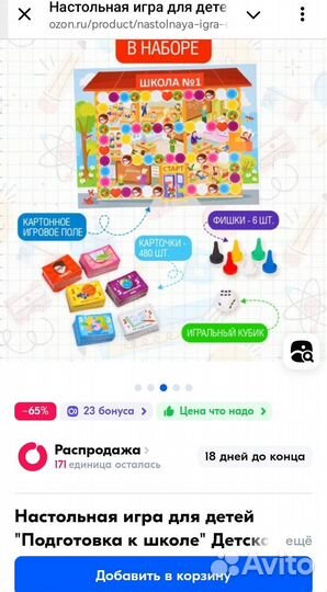 Игрп настольная викторина первоклассника