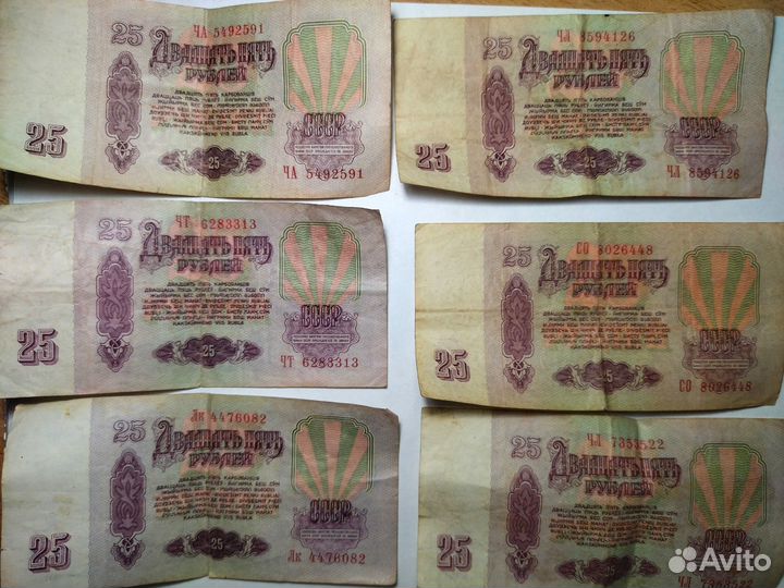 Купюра 25 р СССР 1961 г