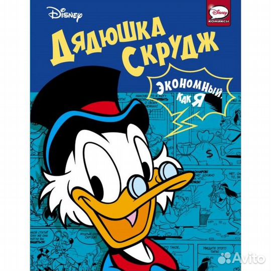 Комиксы дядюшка Срудж и Минни Маус (с дефектами)