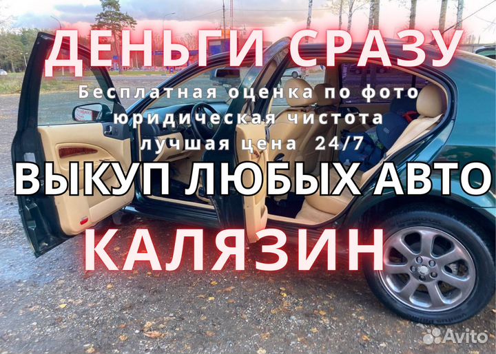 Срочный выкуп