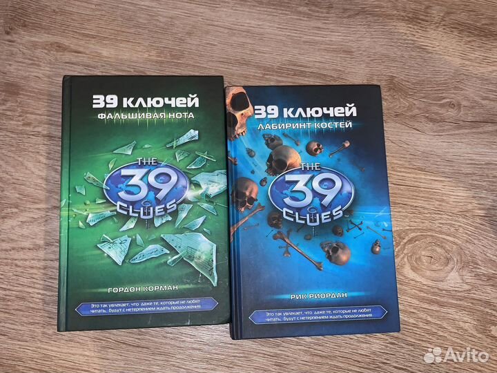 Книга 39 ключей