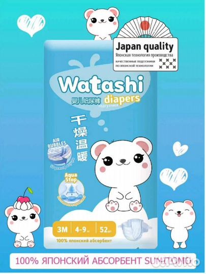 Памперсы watashi