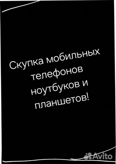 Скупка и ремонт телефонов, ноутбуков, планшетов