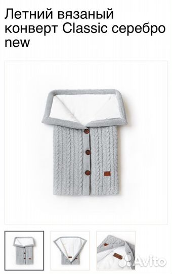 Конверт Loom, конверт на выписку и для прогулок