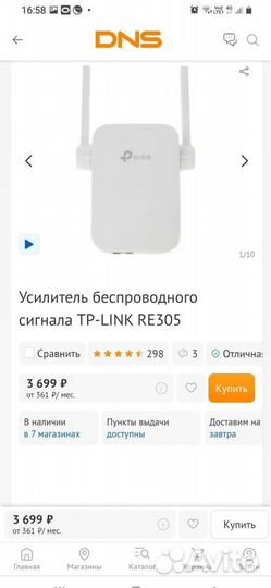 Усилитель wifi сигнала tp link RE 305