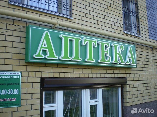 Рекламная Вывеска Аптека (Световая)