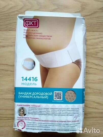 Бандаж для беременных и после родов 46-48