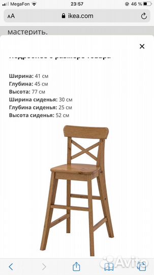 Детский стул