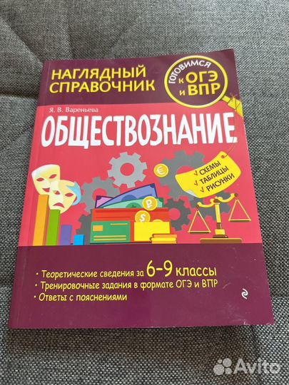 Справочник по обществознанию