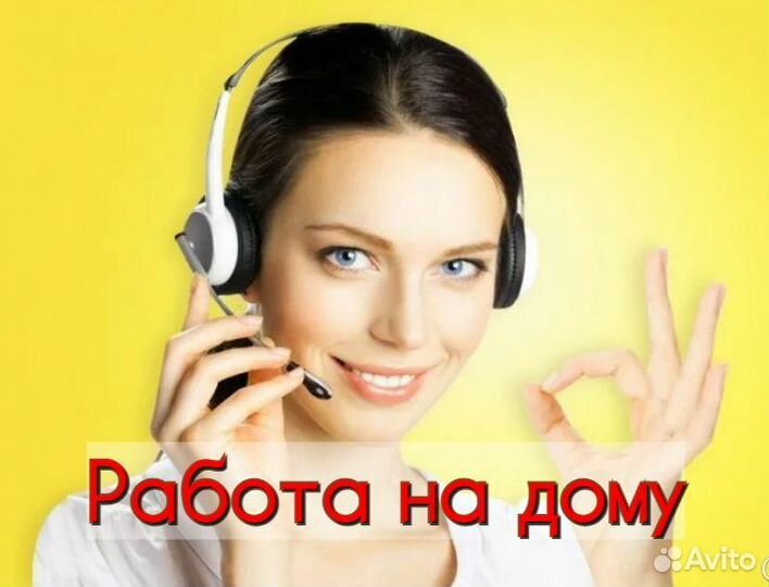 Оператор на Чаты и Почту. Без Продаж. Из Дома