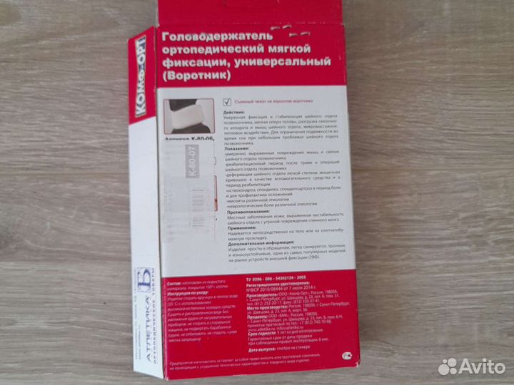 Воротник детский ортопедический