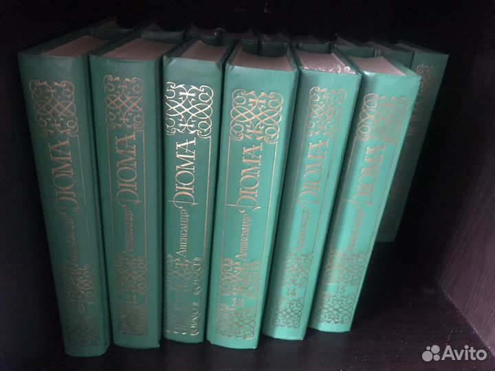 Дюма А. Собрание 15 томов