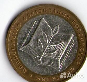 Юбилейные монеты России 10 ру. 1-я часть