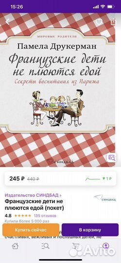 Книга Французские дети не плюются едой