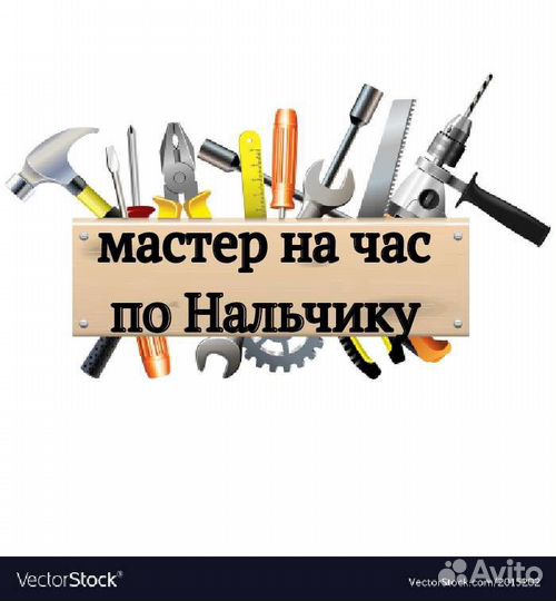 Мастер на час