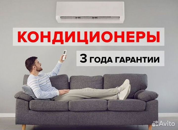 Кондиционер с Доставкой и Установкой