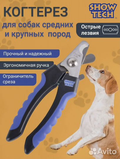 Когтерезка для собак крупных и средних пород