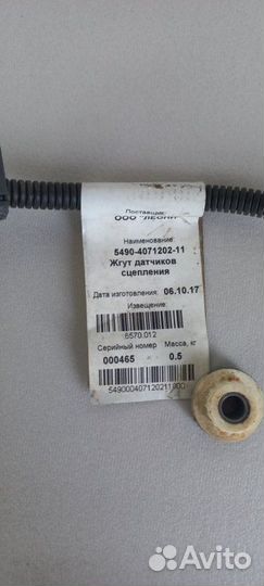 Жгут датчиков сцепления Камаз 5490 2018