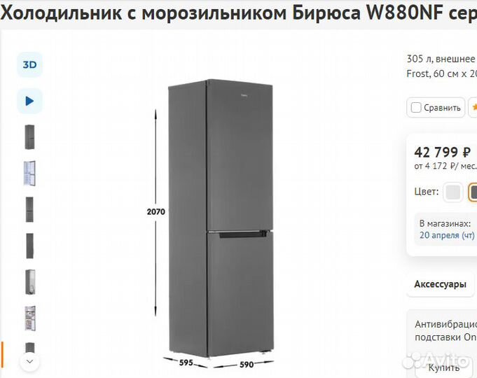 Холодильник Бирюса W880NF 305л 207см NoFrost серый