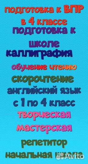 Подготовка к школе, репетиторы