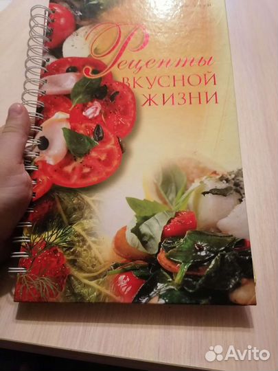 Книга Рецептов вкусной жизни