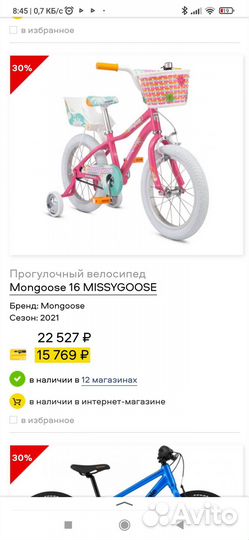 Продам велосипед детский бу