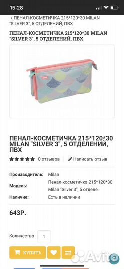 Новые пеналы Milan