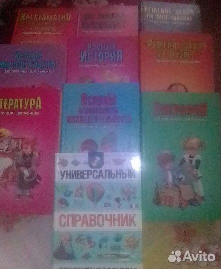Справочники школьника