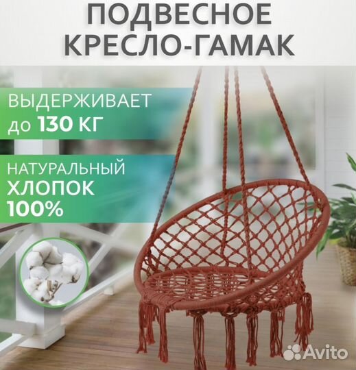 Подвесное кресло гамак макраме