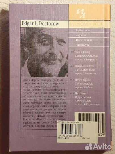 Эдгар Доктороу - Билли Батгейт