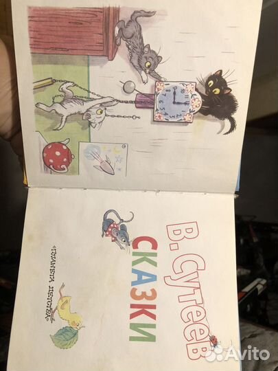 Сборник сказок под авторством В.Сутеева