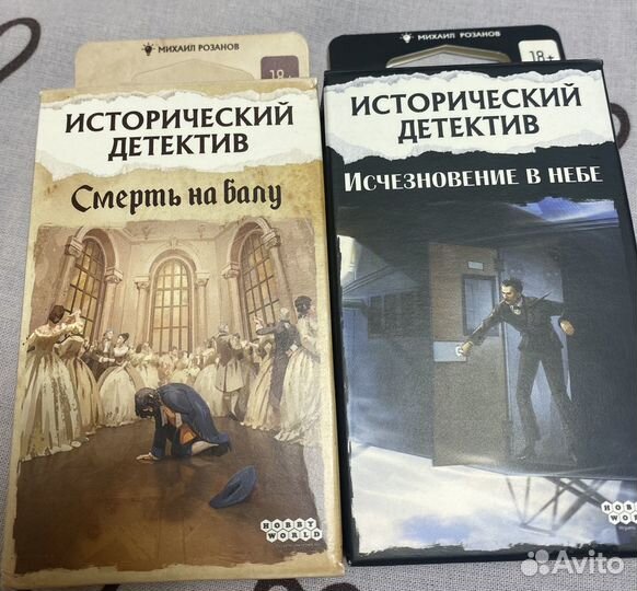 Исторический детектив