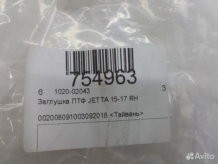 Заглушка птф Volkswagen Jetta 6 2010-2019