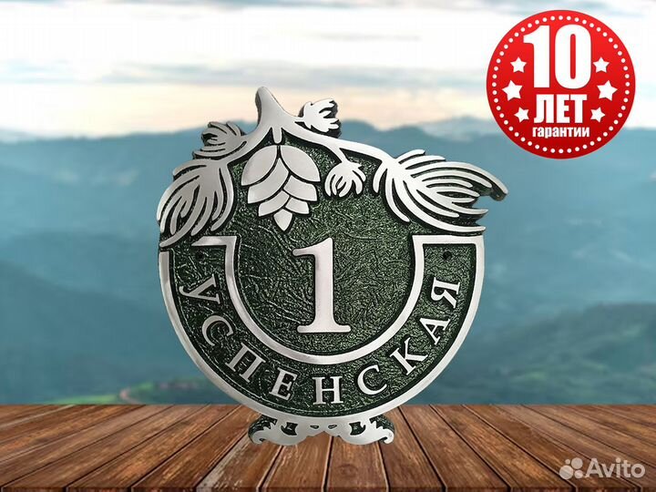 Адресные таблички, табличка на дом