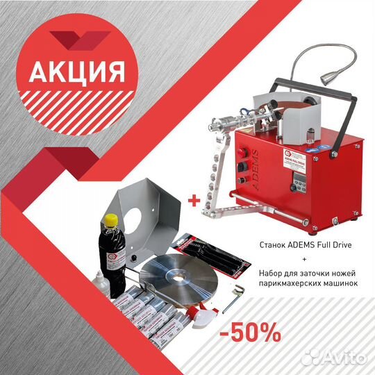 Заточной станок + Набор для заточки ножей