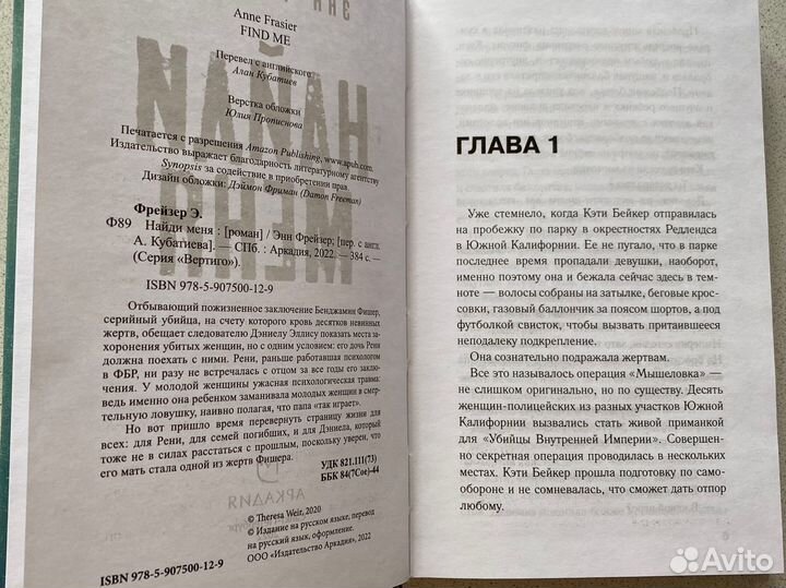 Найди меня