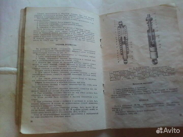 Мотоцикл М 106 Техническое описание руководство