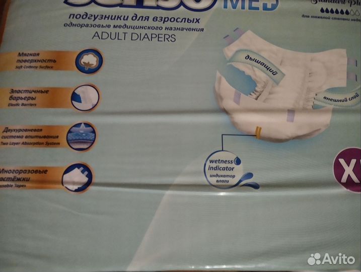 Памперсы для взрослых 4 размер xl