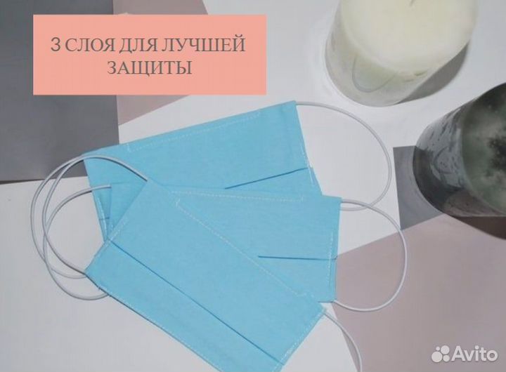 Маски медицинские